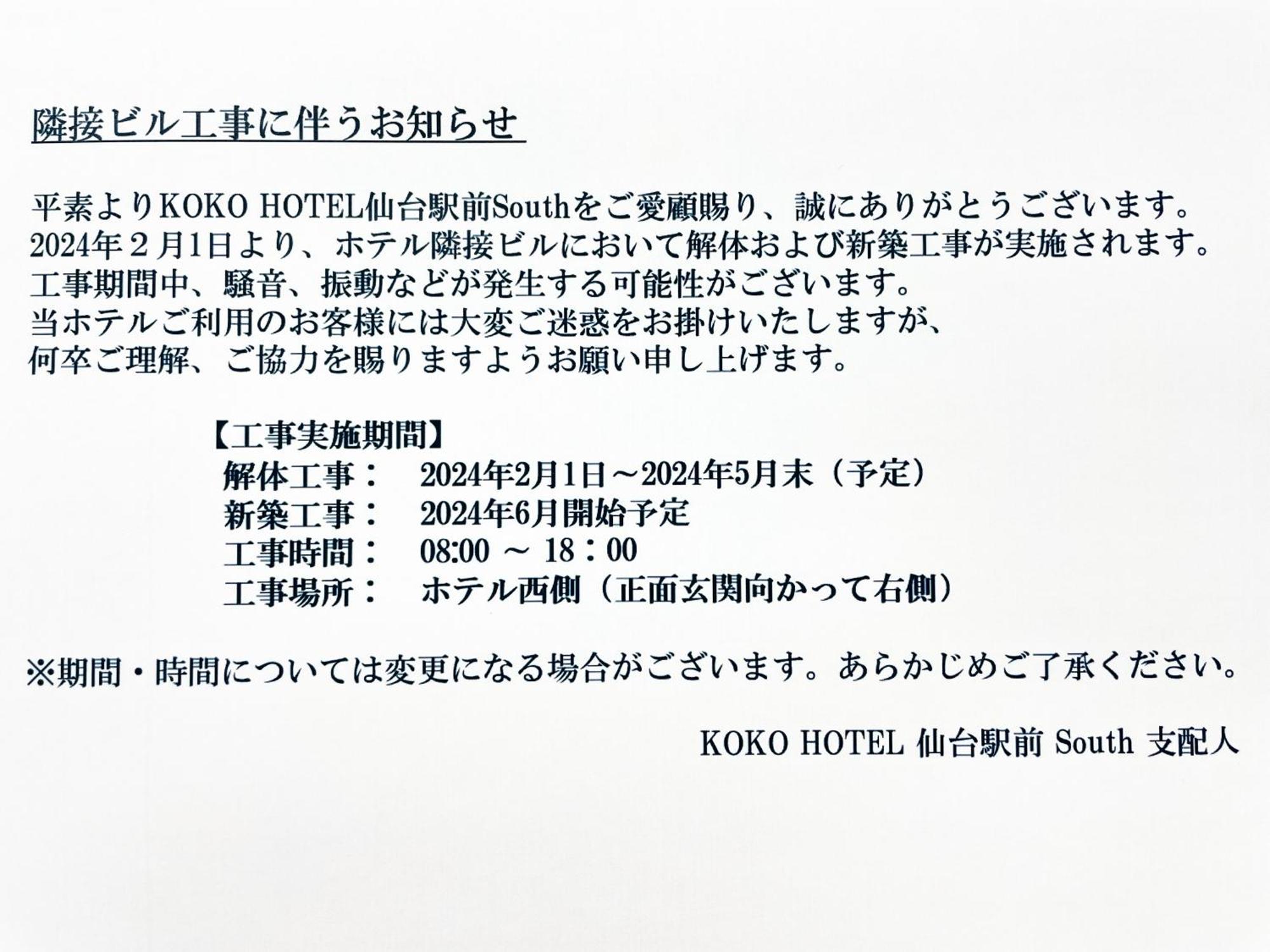 Koko Hotel Sendai Station South エクステリア 写真